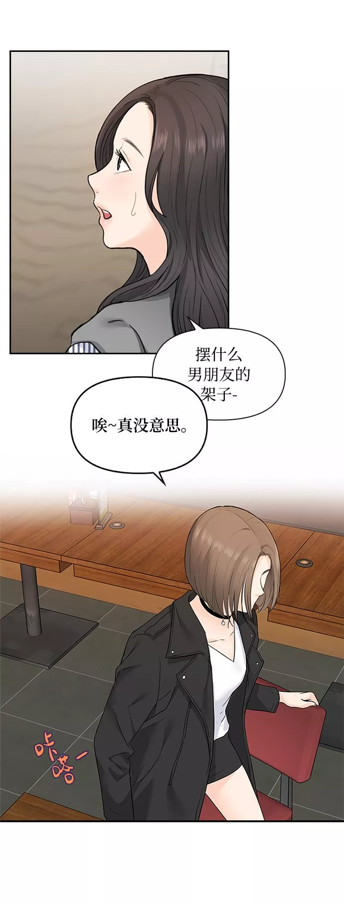 小说漫画,第6话30图