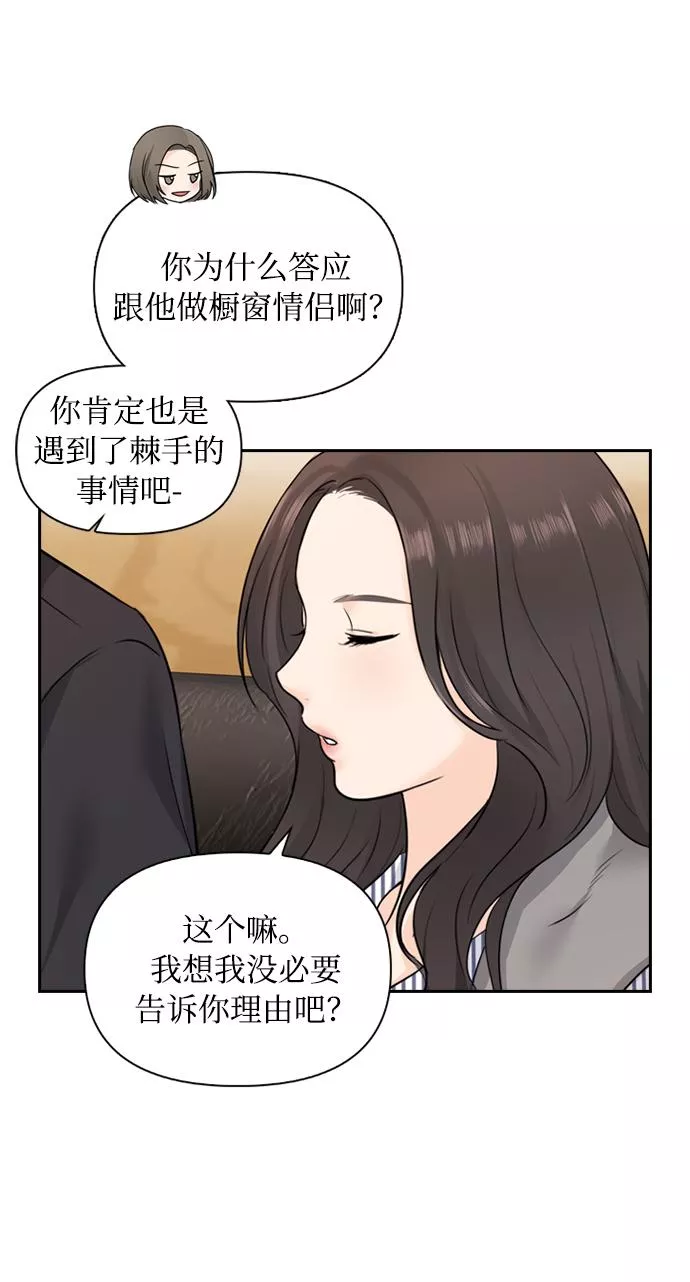 小说漫画,第6话16图