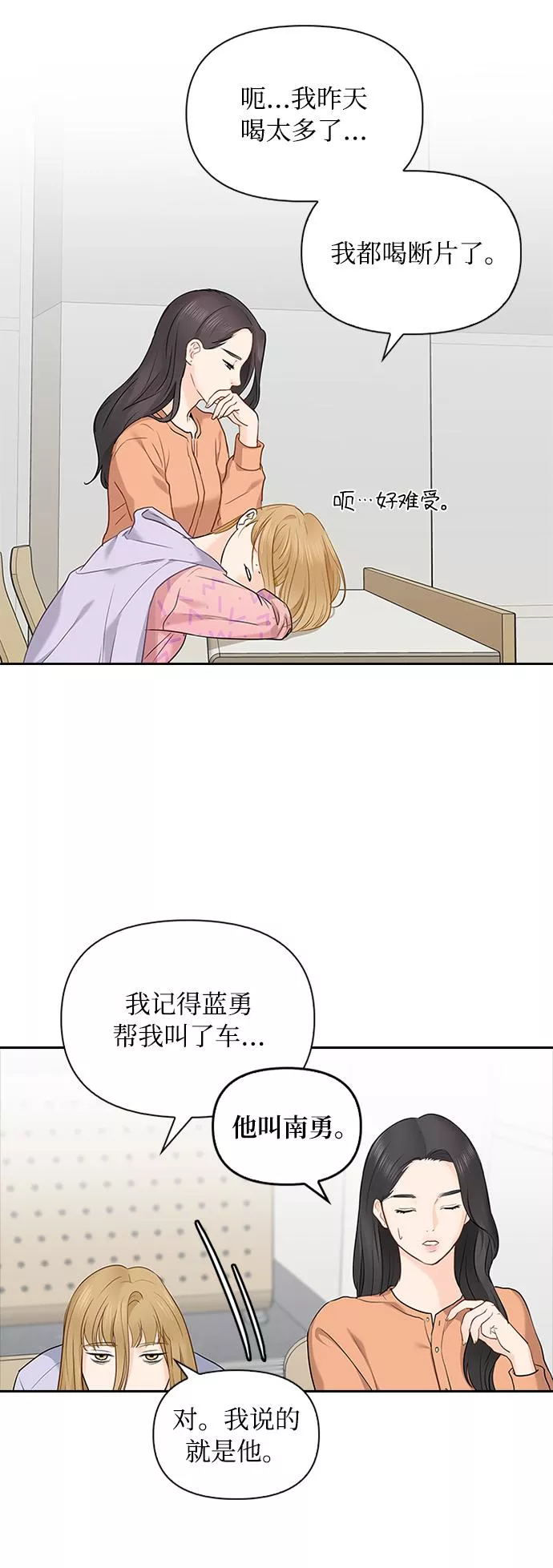 小说漫画,第13话39图