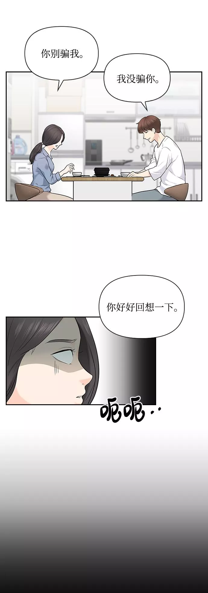 小说漫画,第13话32图