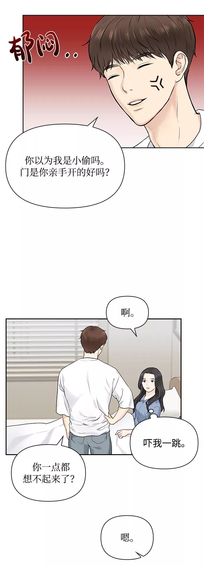 小说漫画,第13话24图