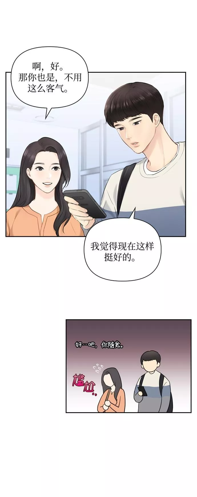 小说漫画,第14话10图