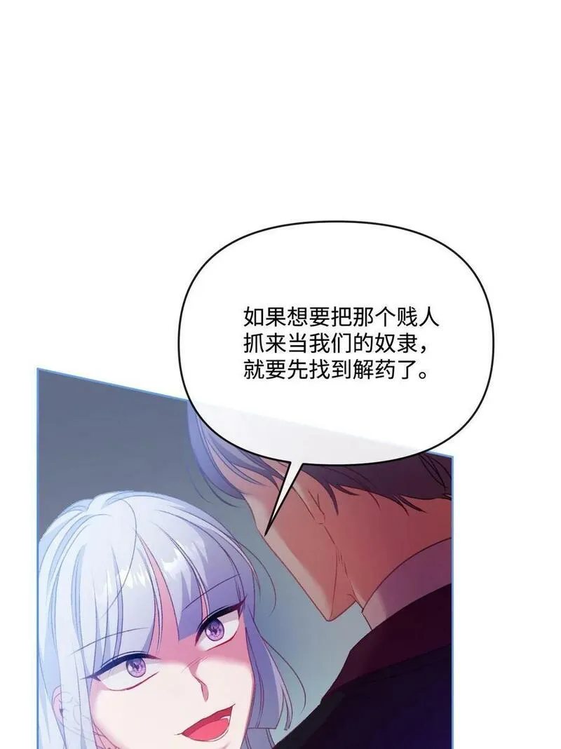 捕食者的未婚妻漫画,57 恶魔的微笑68图