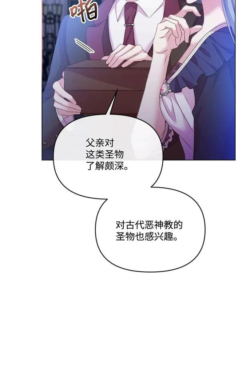 捕食者的未婚妻漫画,57 恶魔的微笑54图