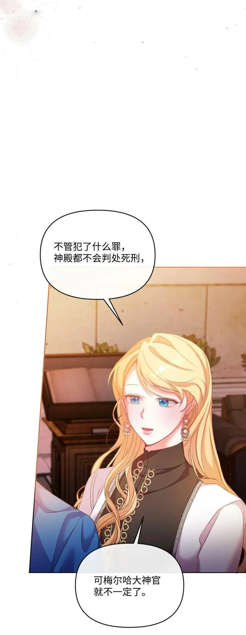 捕食者的未婚妻漫画,58 谁能骗过谁36图