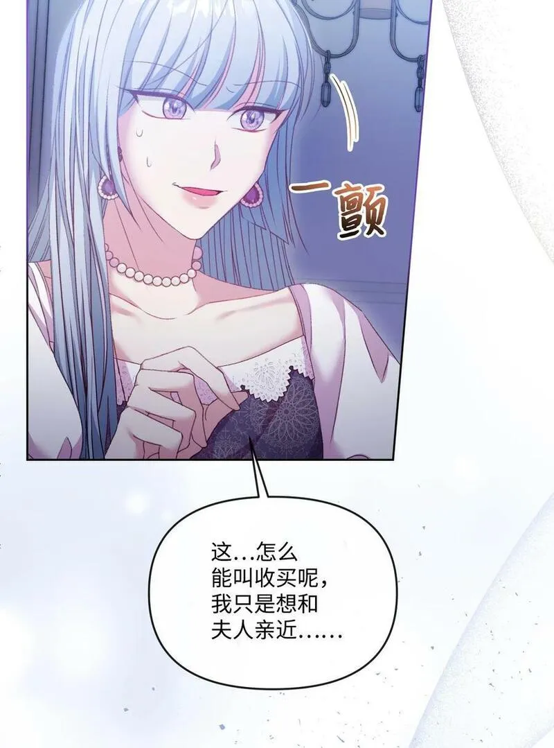 捕食者的未婚妻漫画,59 迷途不知返22图