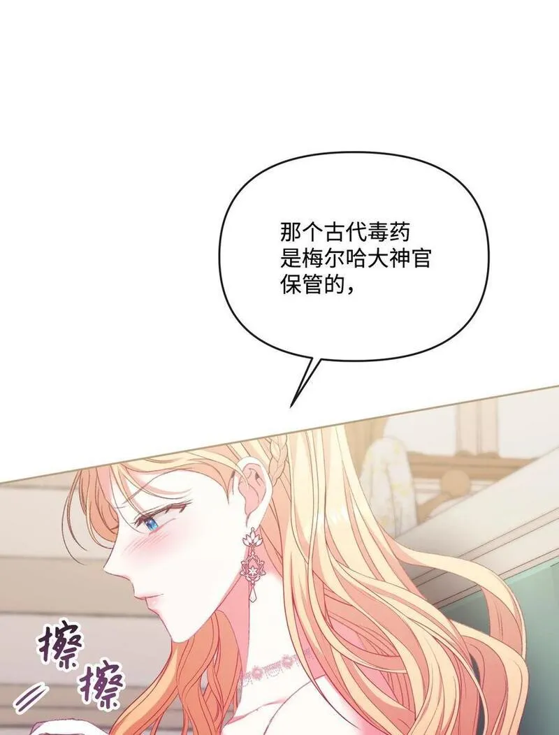 捕食者的未婚妻漫画,62 落井下石45图