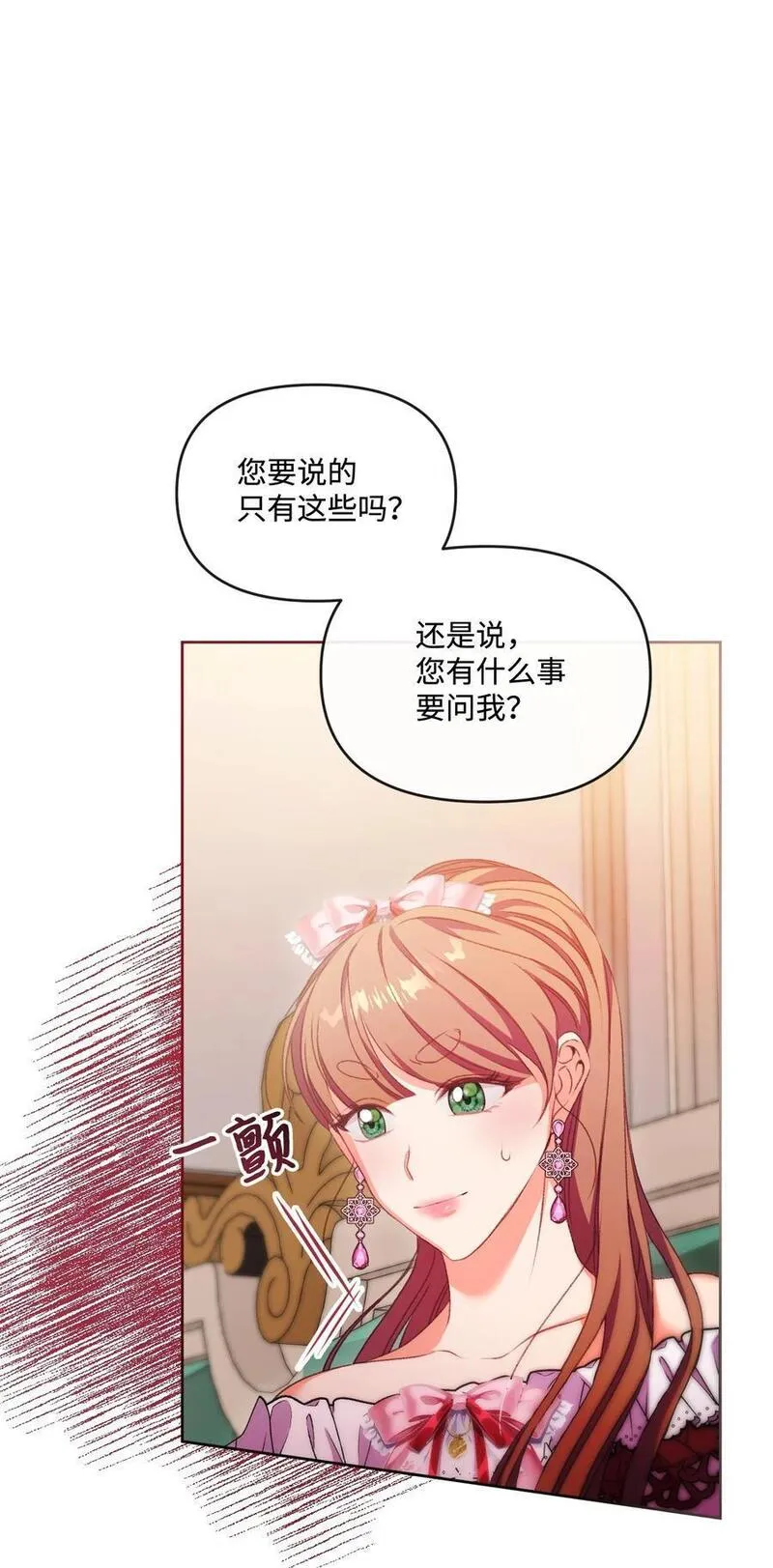 捕食者的未婚妻漫画,62 落井下石29图