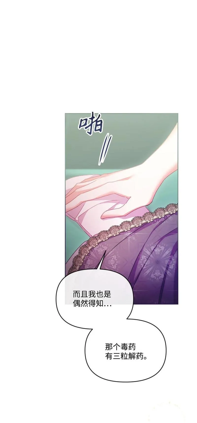 捕食者的未婚妻漫画,62 落井下石47图