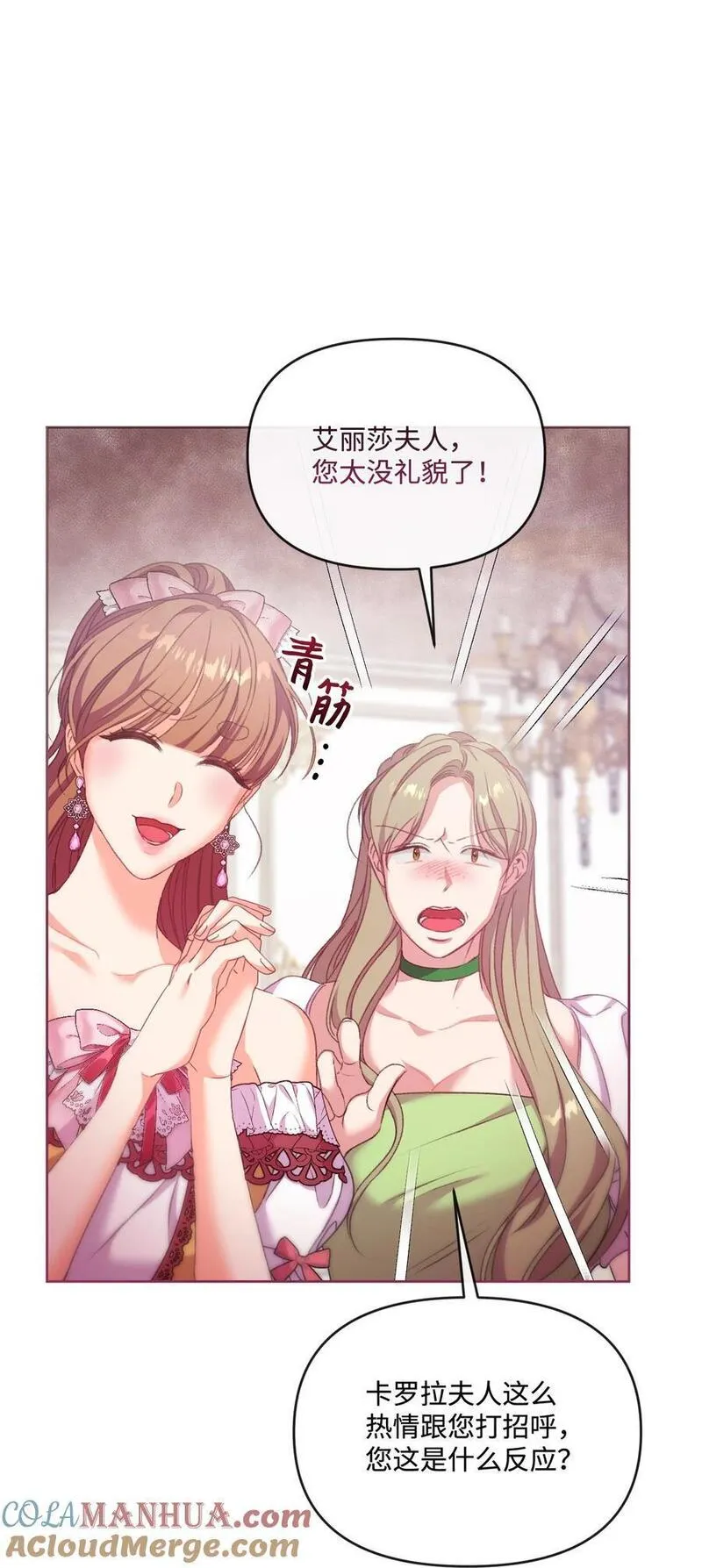 捕食者的未婚妻漫画,62 落井下石4图