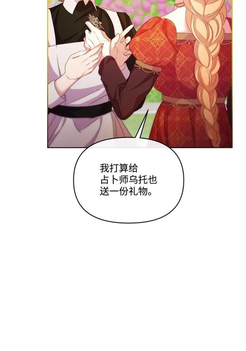 捕食者的未婚妻漫画,63 父子离心54图