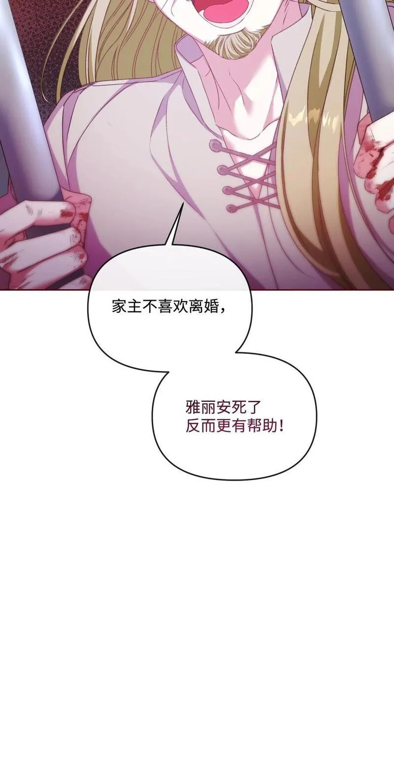 捕食者的未婚妻漫画,63 父子离心19图