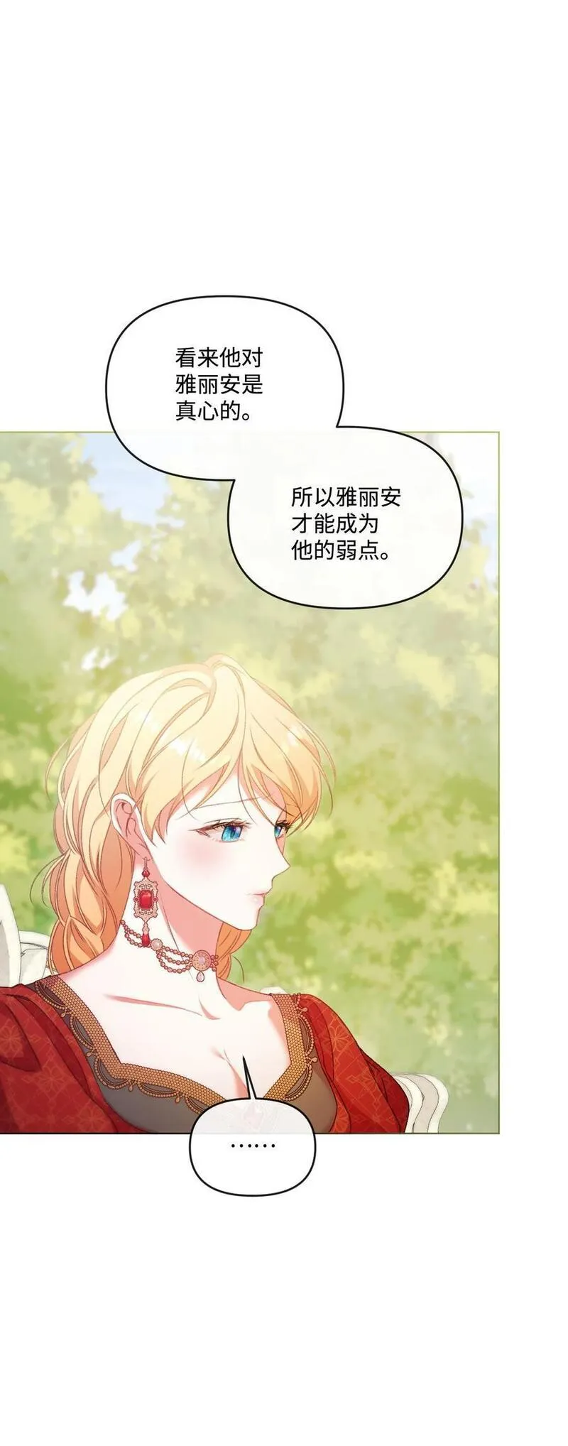 捕食者的未婚妻漫画,63 父子离心44图