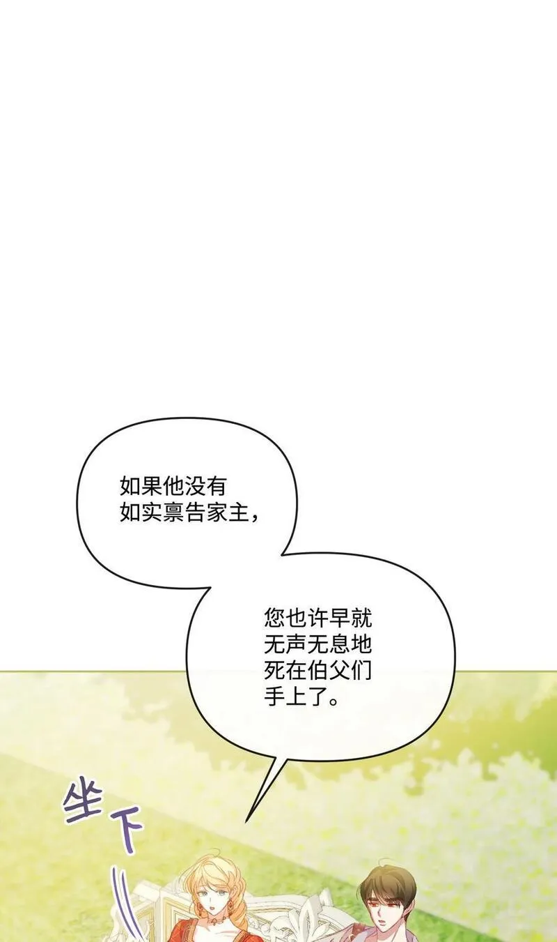 捕食者的未婚妻漫画,63 父子离心67图