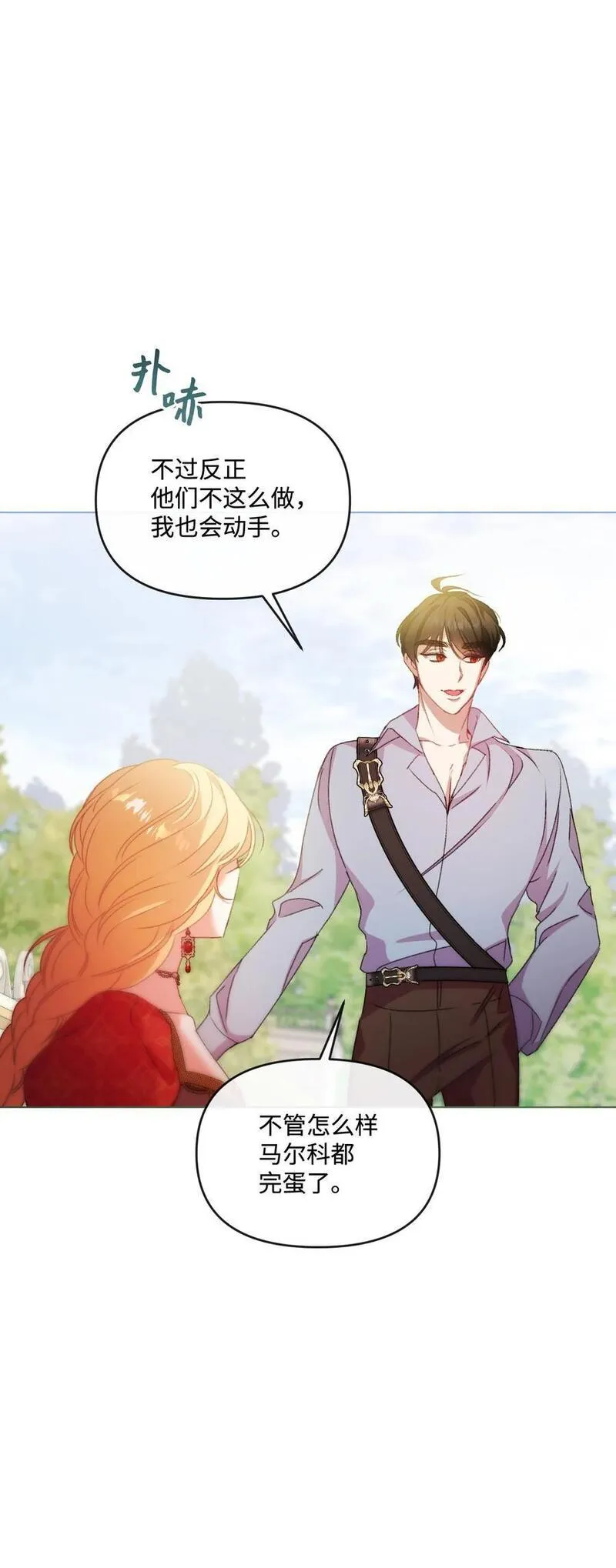 捕食者的未婚妻漫画,63 父子离心43图