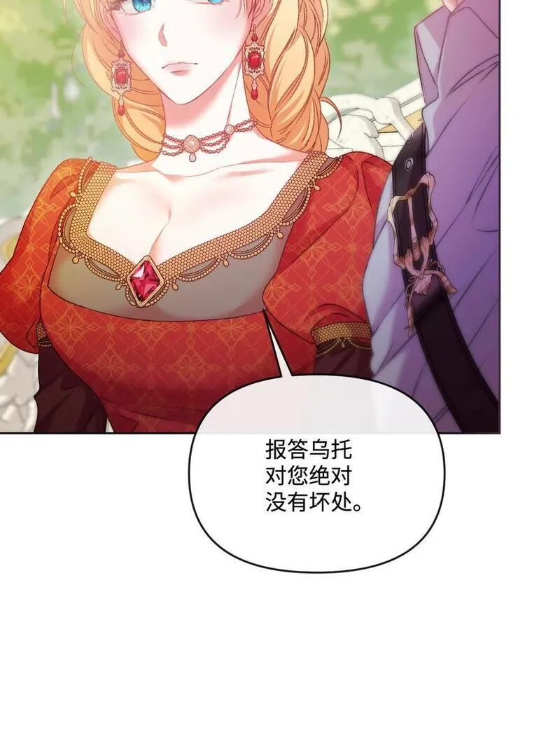 捕食者的未婚妻漫画,63 父子离心70图