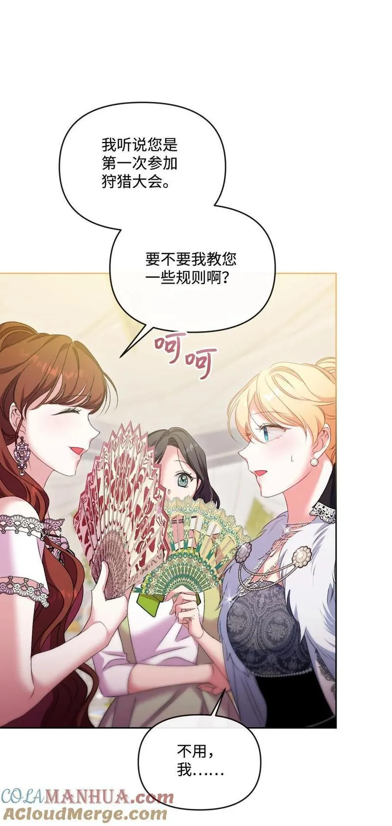 捕食者的未婚妻漫画,64 化解危机43图