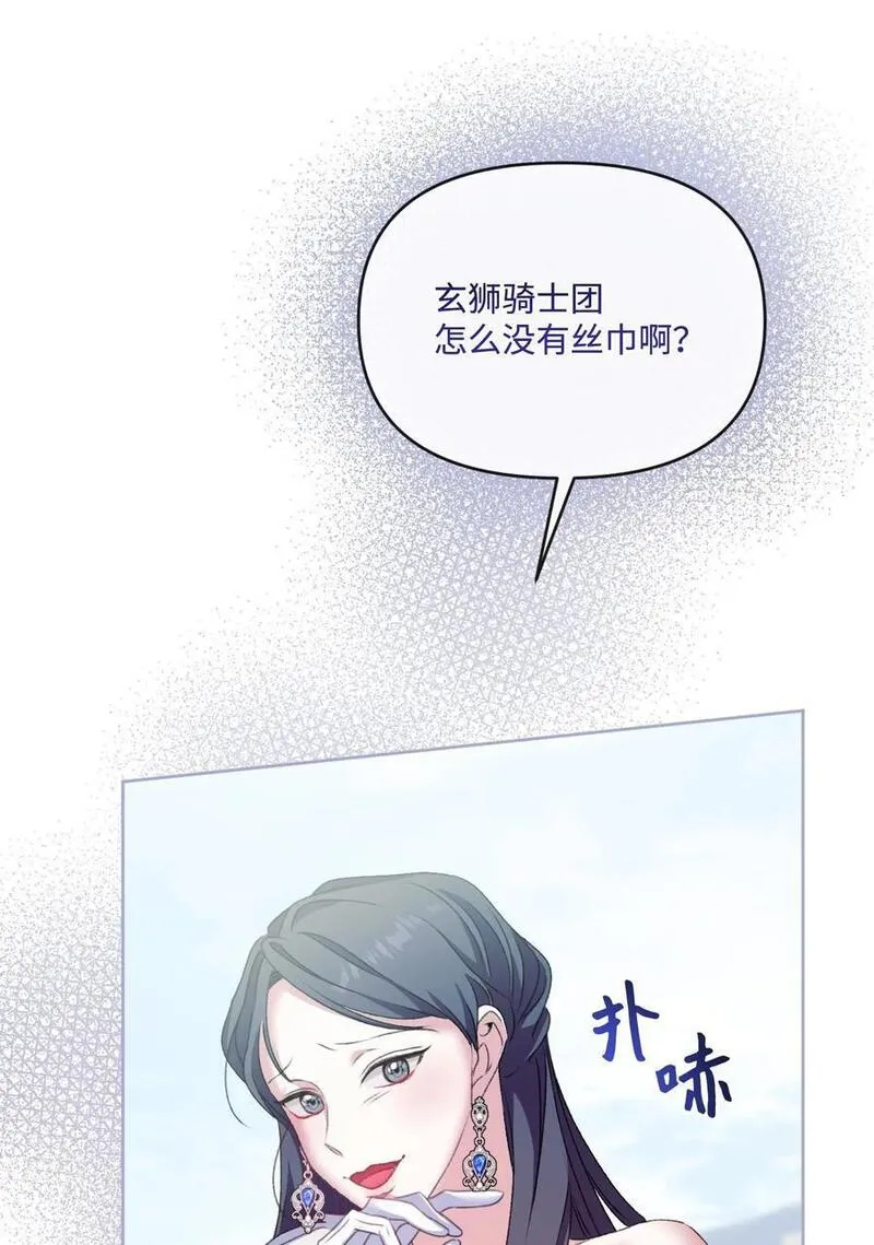 捕食者的未婚妻漫画,64 化解危机84图