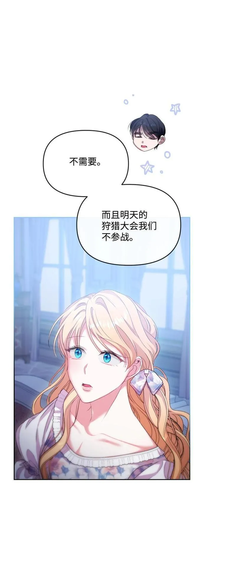 捕食者的未婚妻漫画,65 彼此束缚63图