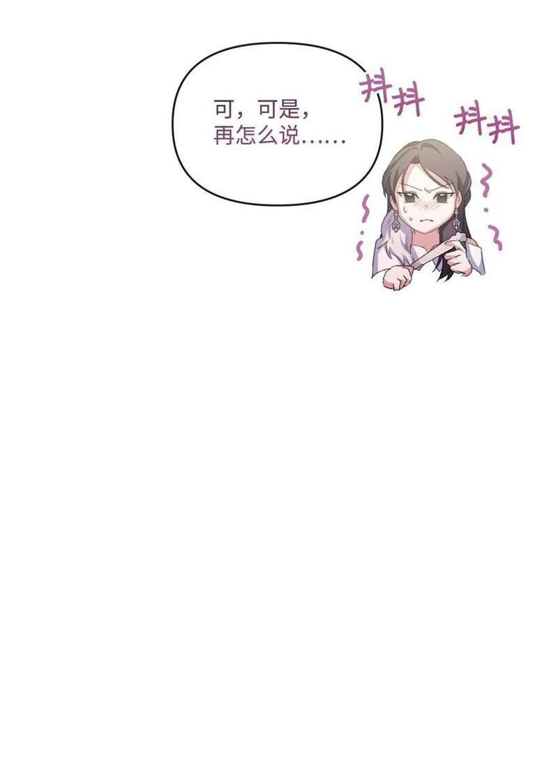 捕食者的未婚妻漫画,65 彼此束缚18图