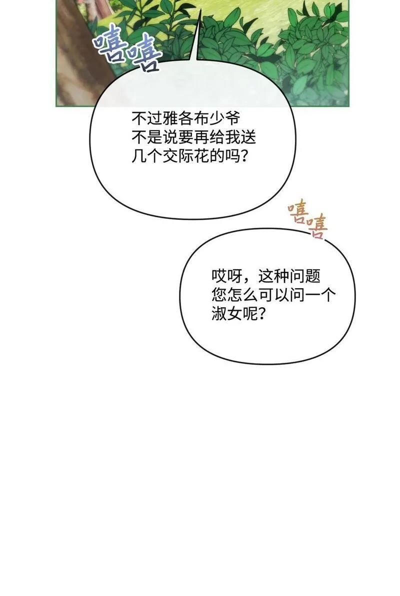 捕食者的未婚妻漫画,66 残疾皇子30图