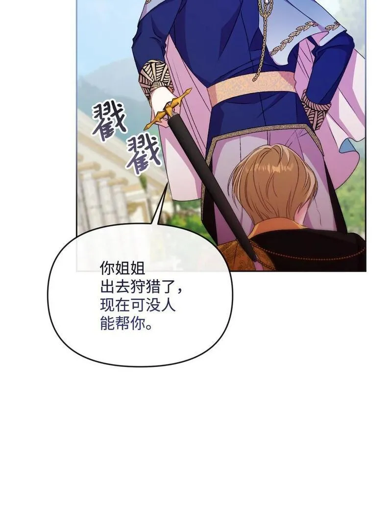 捕食者的未婚妻漫画,66 残疾皇子5图