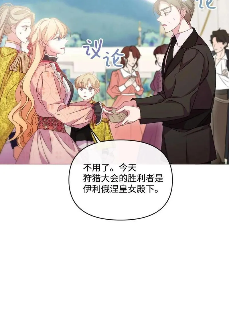 捕食者的未婚妻漫画,67 什么事不能被我发现？3图