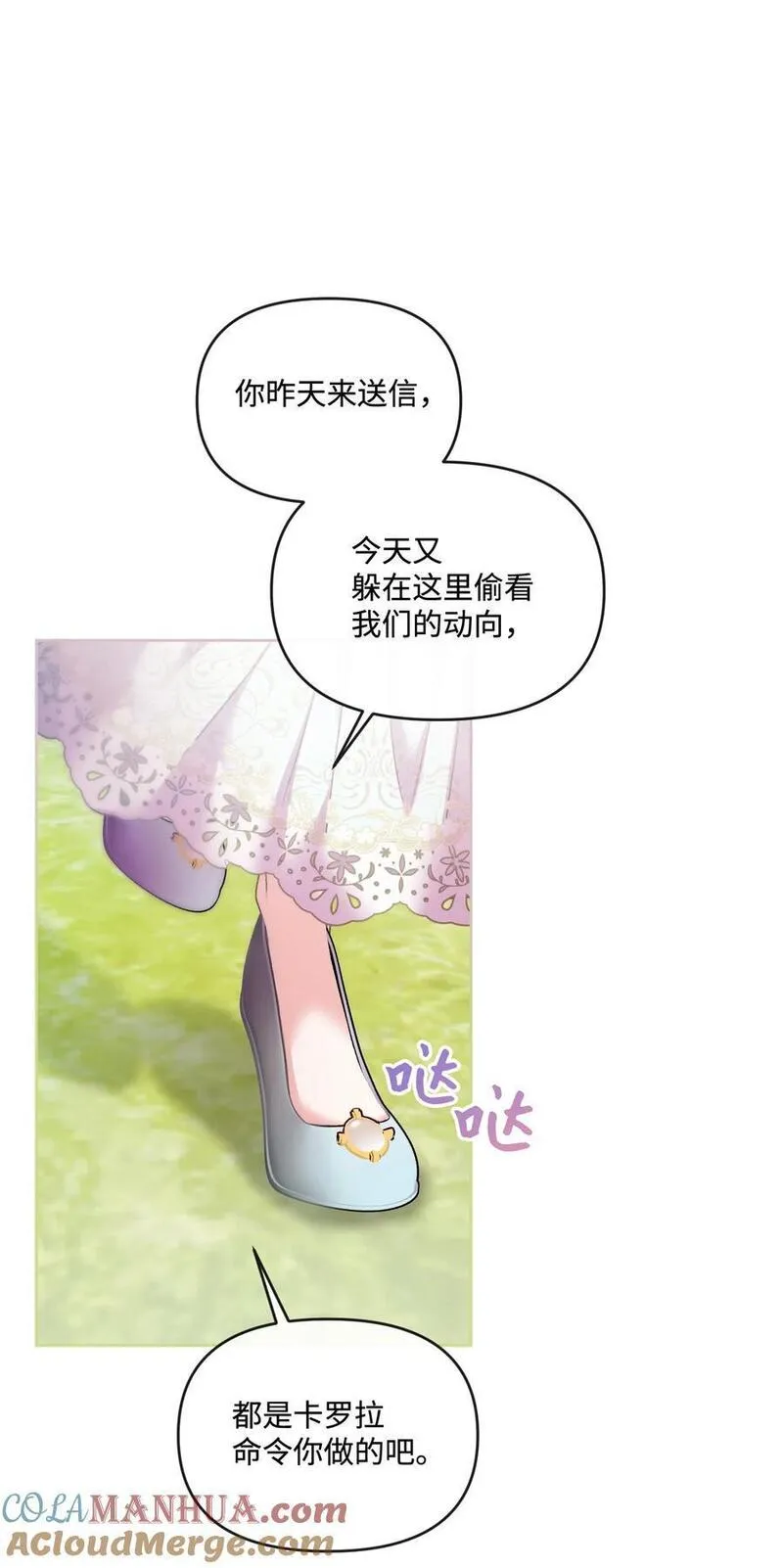 捕食者的未婚妻漫画,69 救命恩人10图