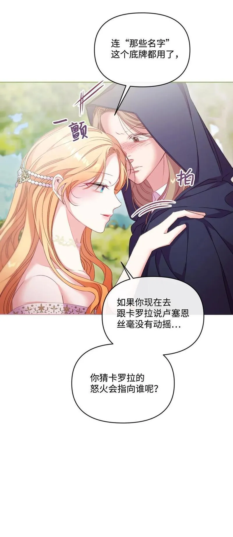 捕食者的未婚妻漫画,69 救命恩人12图