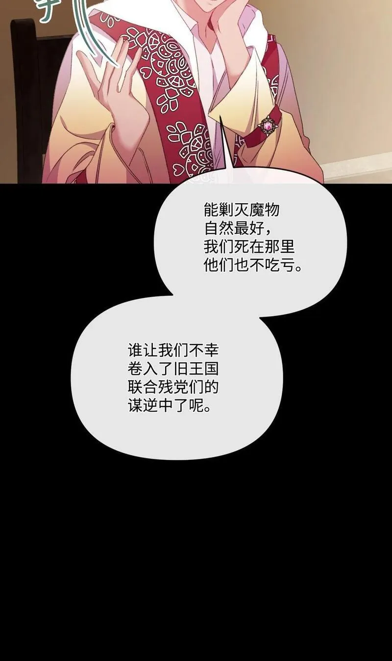 捕食者的未婚妻漫画,69 救命恩人93图