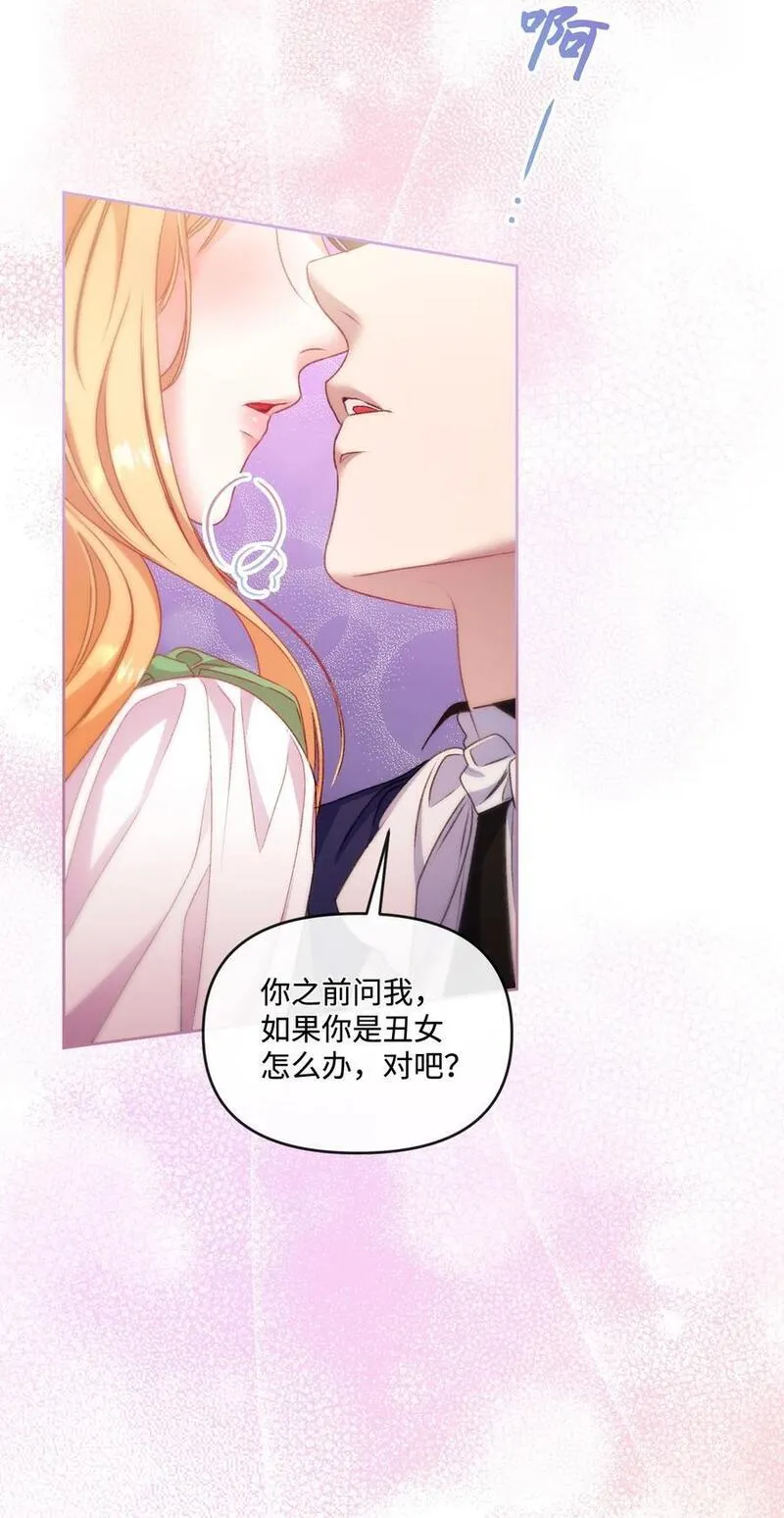 捕食者的未婚妻漫画,70 完完全全属于我86图