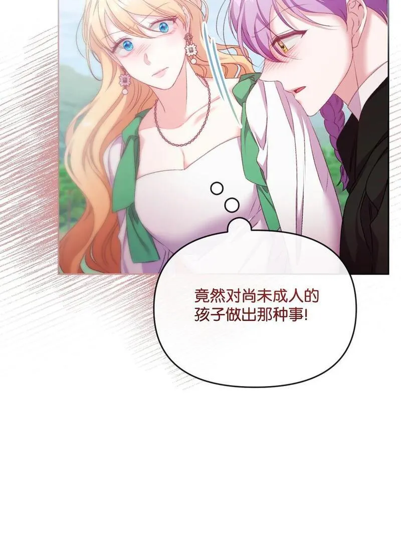 捕食者的未婚妻漫画,70 完完全全属于我23图