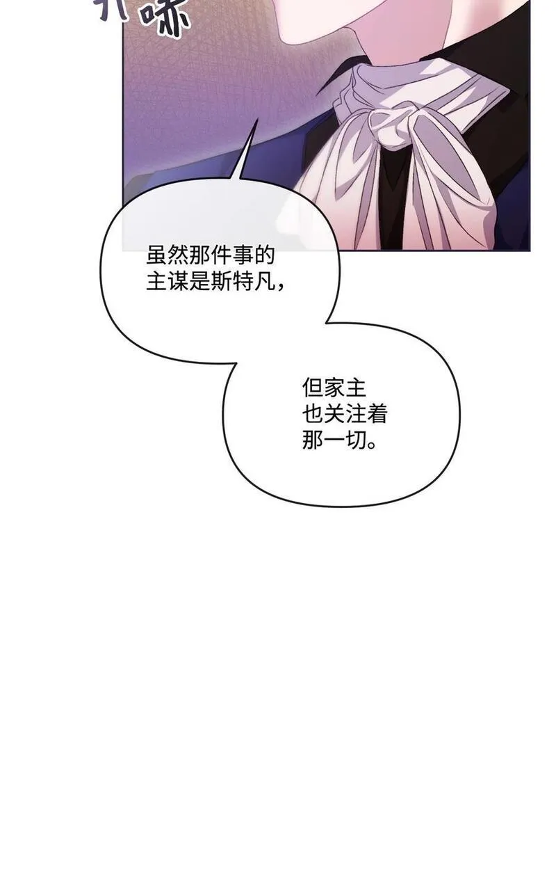 捕食者的未婚妻漫画,70 完完全全属于我75图