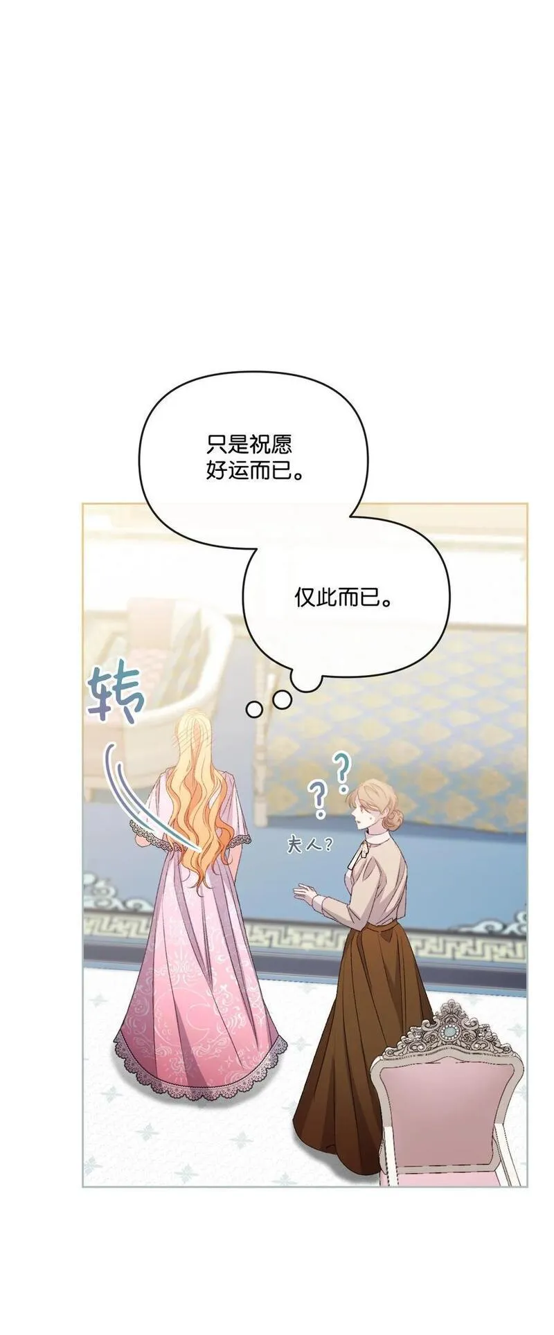 捕食者的未婚妻漫画,71 意外的条件36图