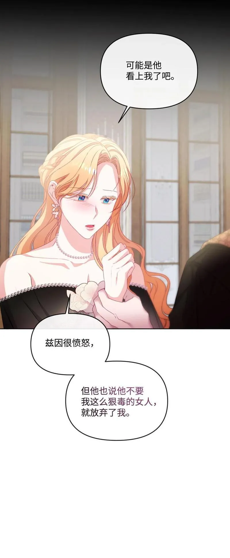 捕食者的未婚妻漫画,72 我现在承认我属于您75图