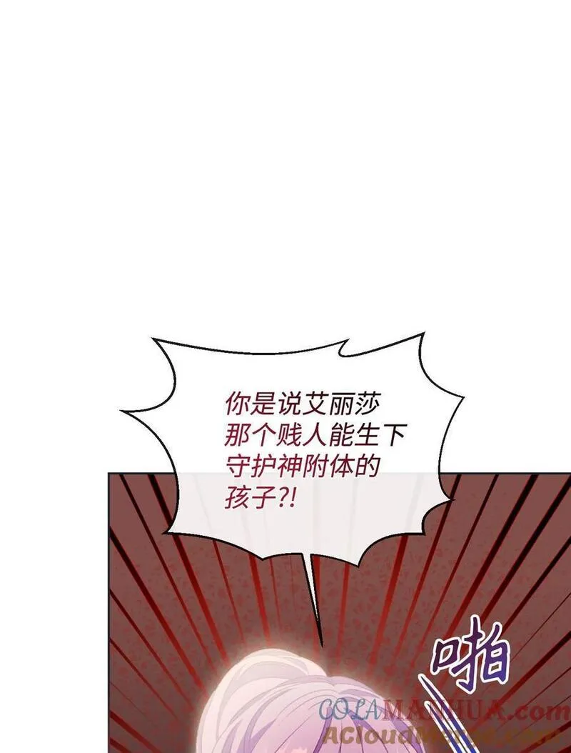 捕食者的未婚妻漫画,73 米开朗的遗物88图