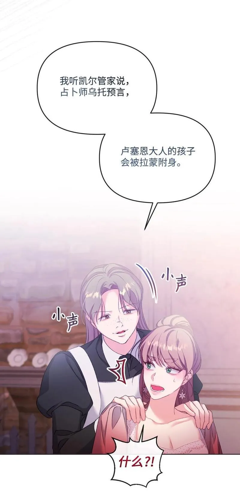 捕食者的未婚妻漫画,73 米开朗的遗物87图