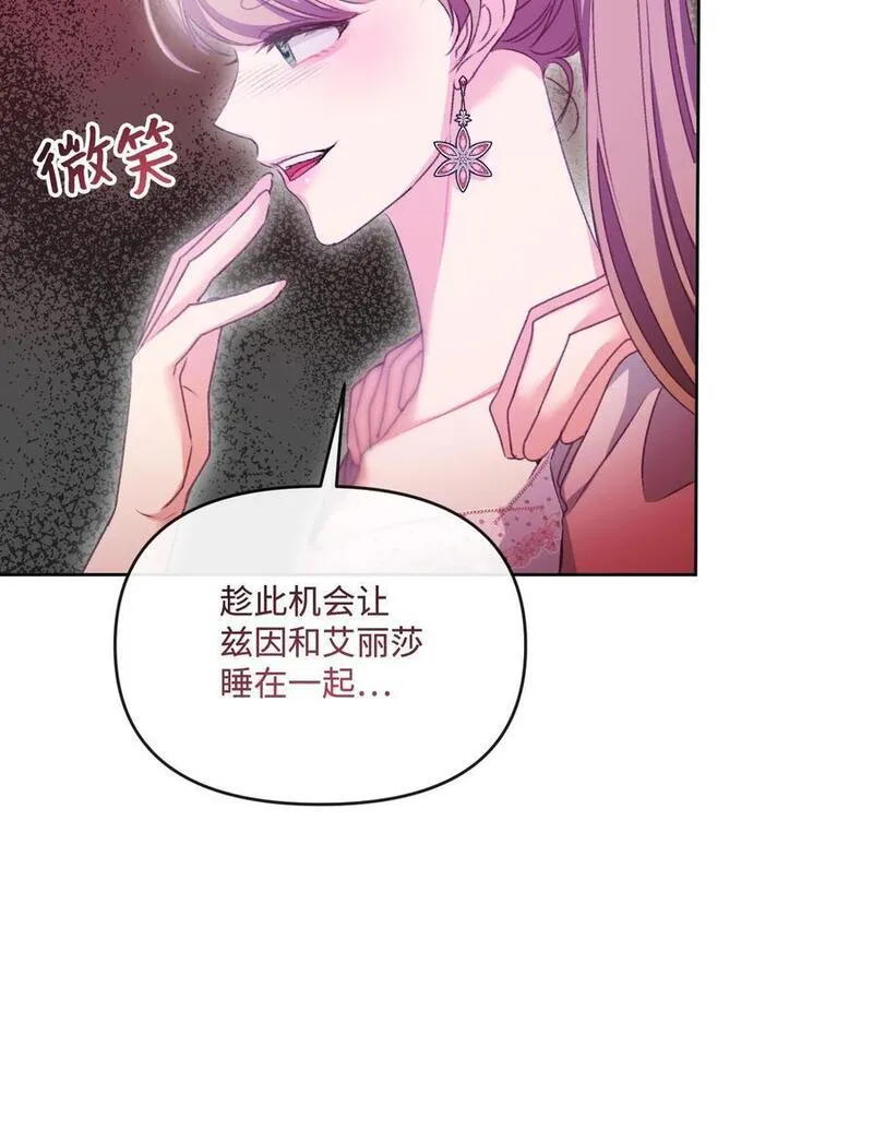 捕食者的未婚妻漫画,73 米开朗的遗物80图