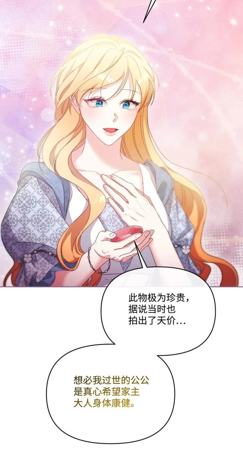 捕食者的未婚妻漫画,73 米开朗的遗物50图