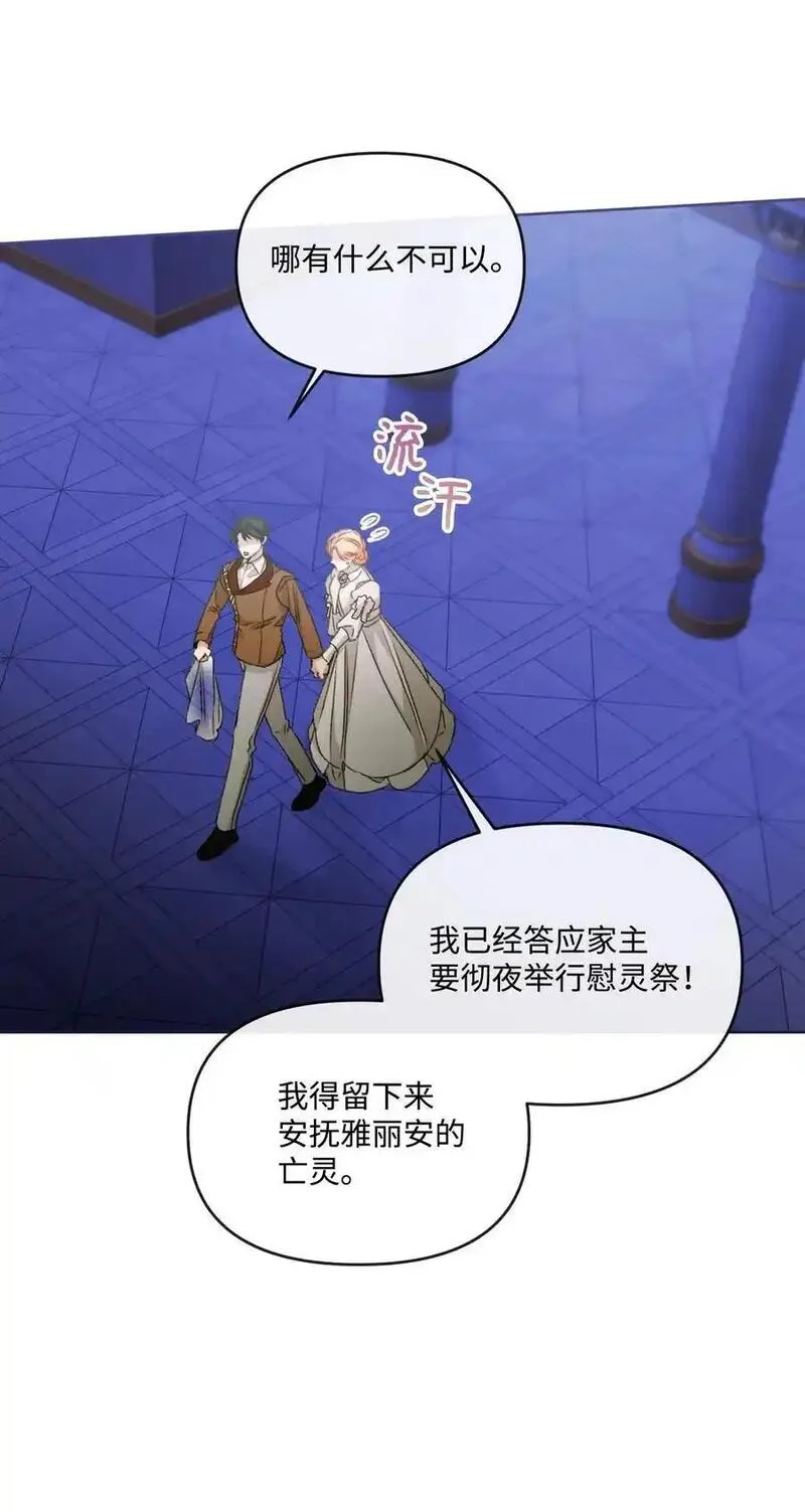 捕食者的未婚妻漫画,76 好戏登场33图