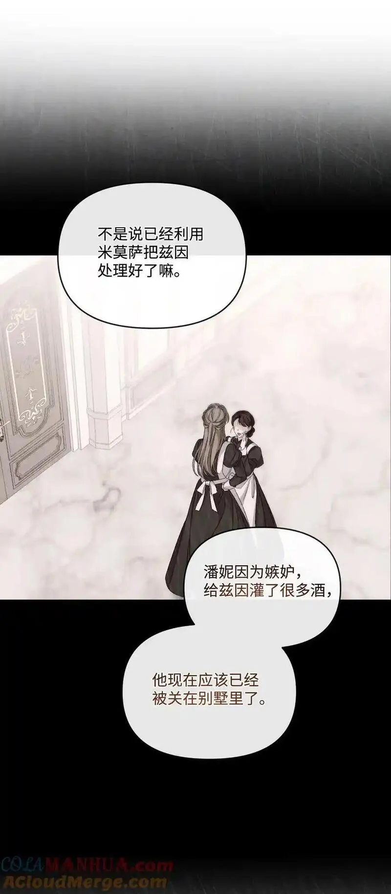 捕食者的未婚妻漫画,76 好戏登场10图