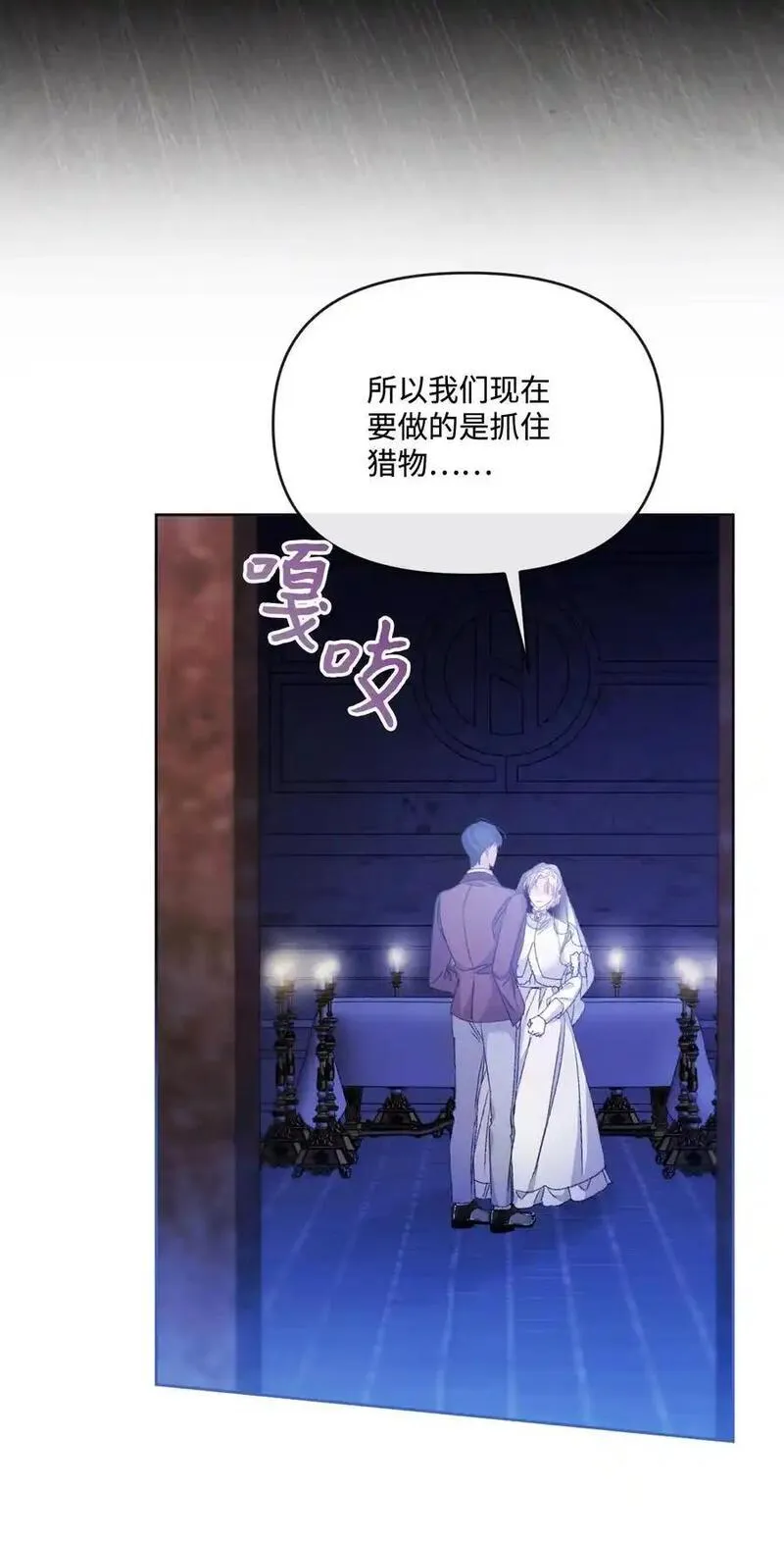 捕食者的未婚妻漫画,76 好戏登场11图