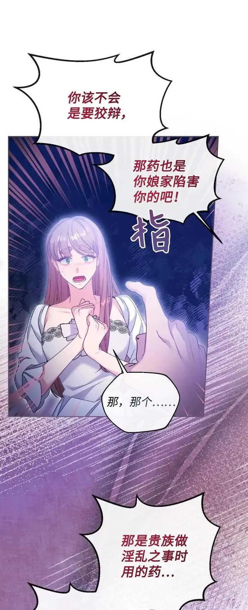 捕食者的未婚妻漫画,78 诅咒6图