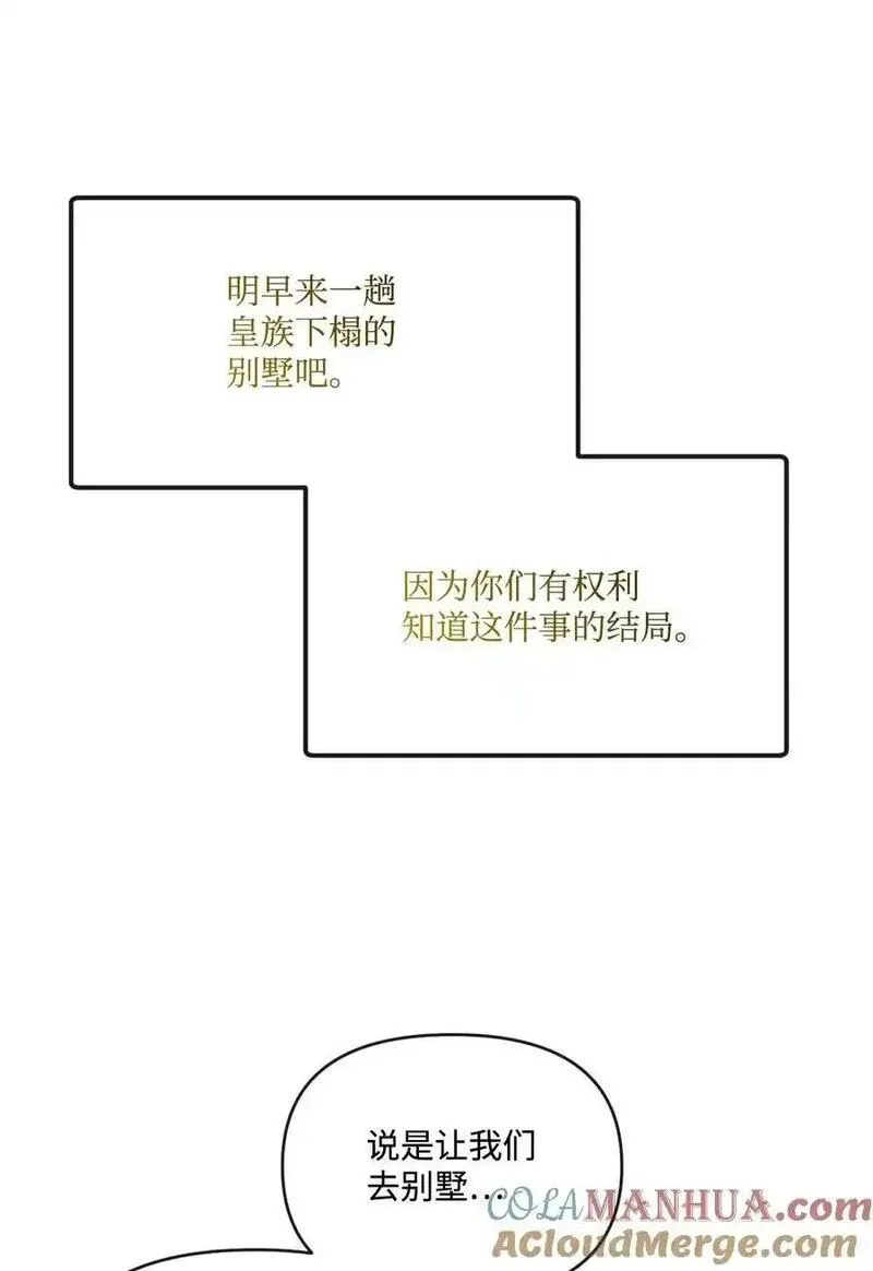 捕食者的未婚妻漫画,78 诅咒43图