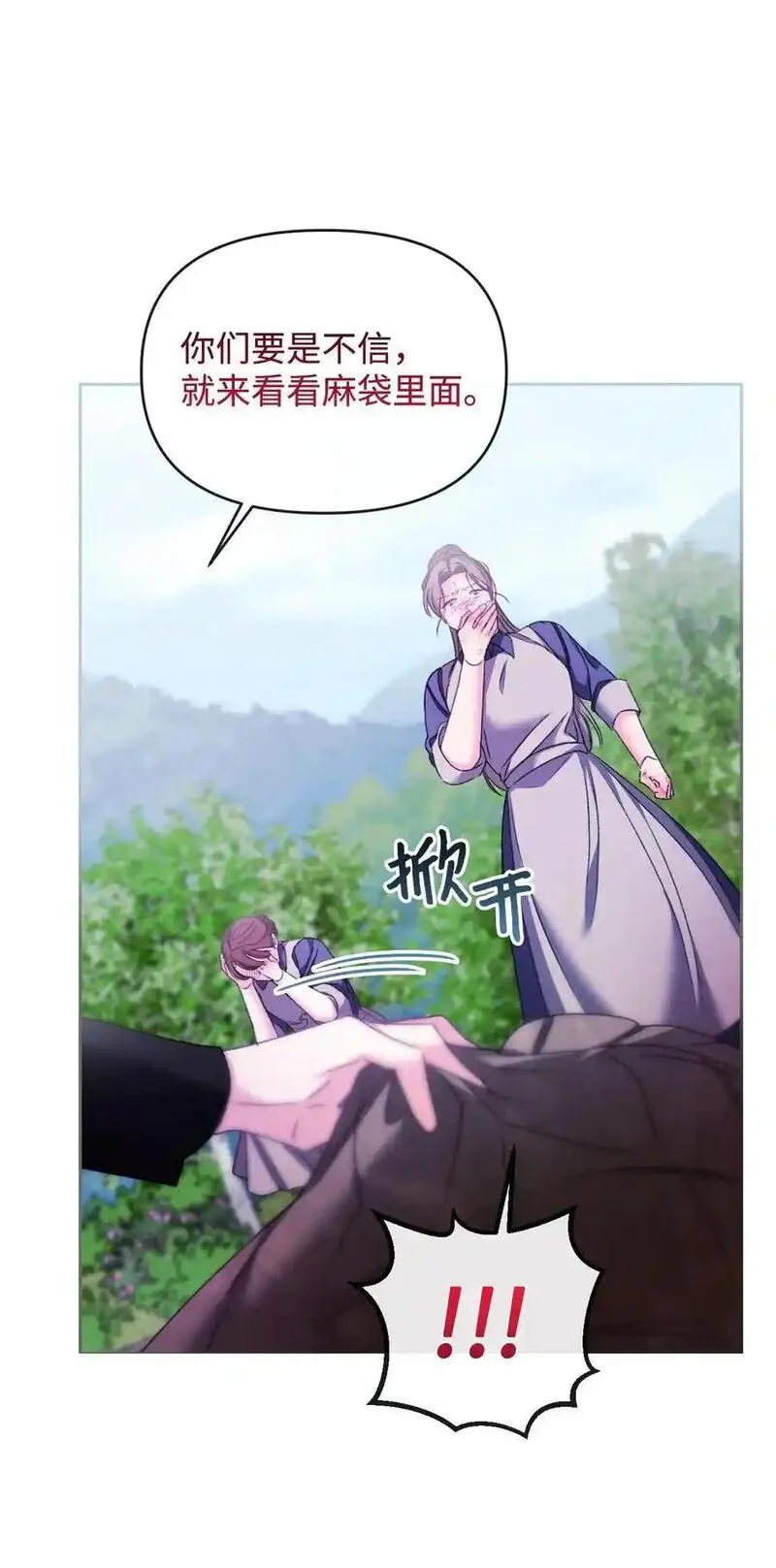 捕食者的未婚妻漫画,80 杀鸡儆猴42图