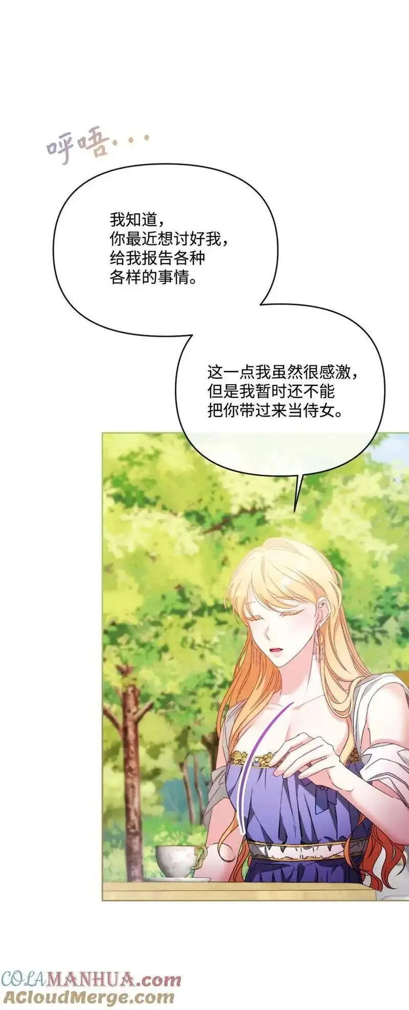 捕食者的未婚妻漫画,81 同样的心情25图