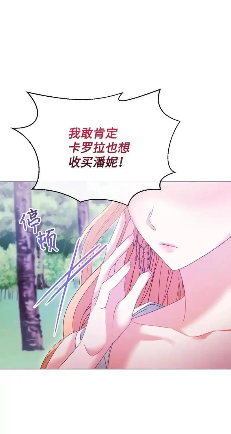 捕食者的未婚妻漫画,81 同样的心情36图