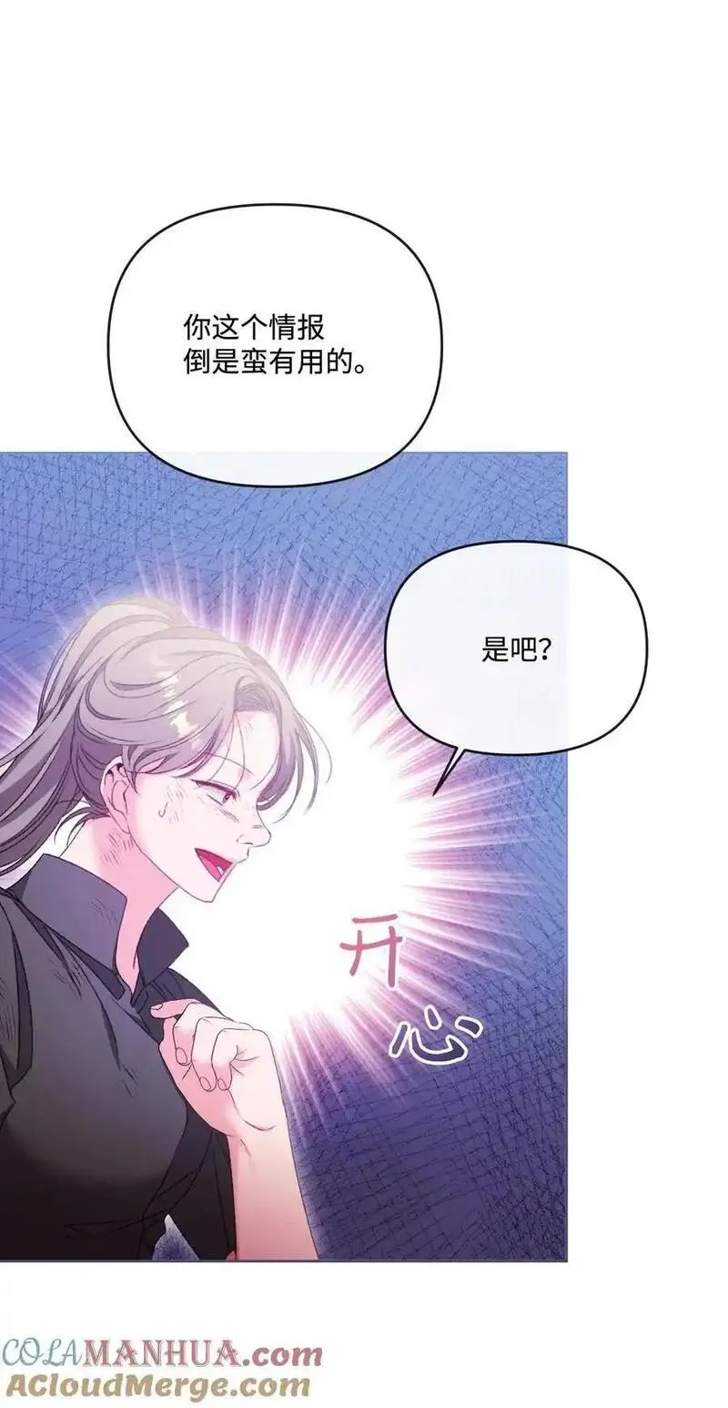 捕食者的未婚妻漫画,81 同样的心情37图