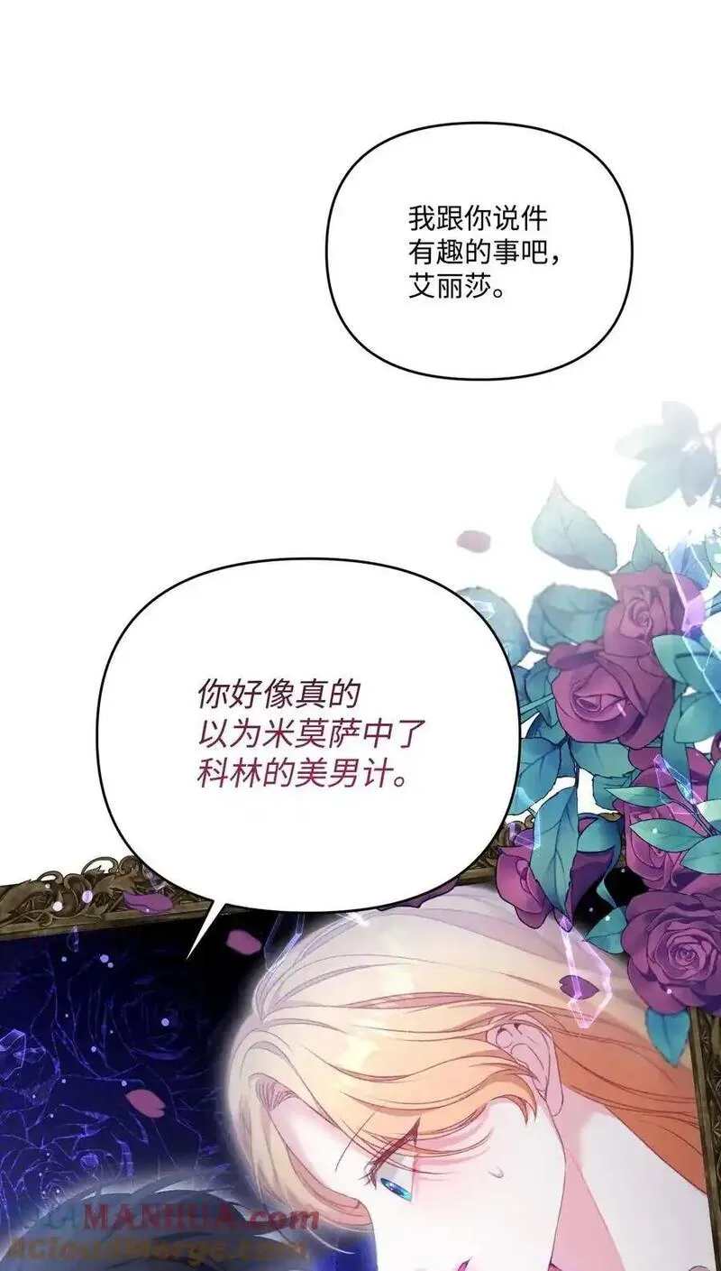 捕食者的未婚妻漫画,83 信任崩塌52图