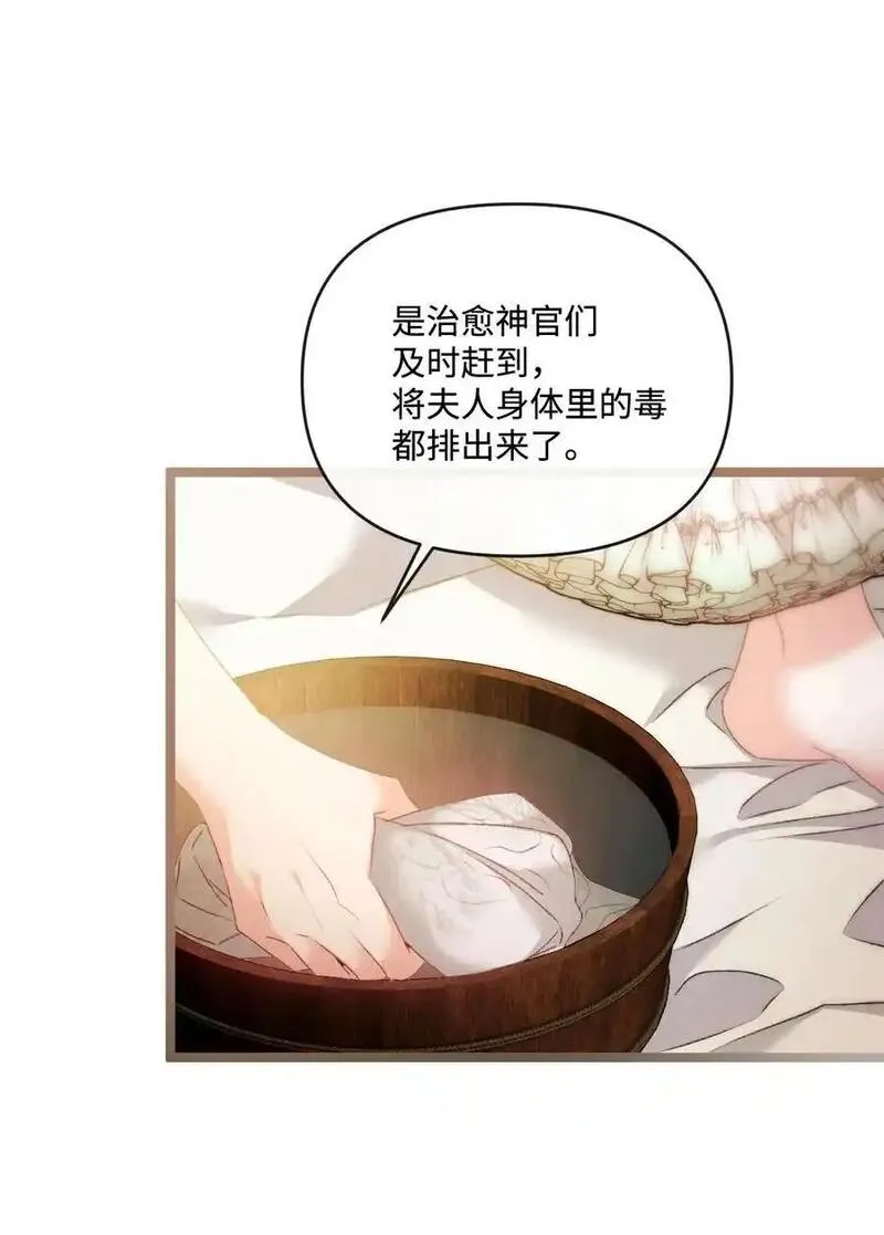 捕食者的未婚妻漫画,84 放弃挣扎吧5图